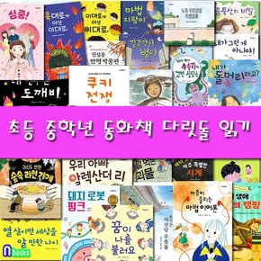 크레용하우스 초등 3-4학년 중학년 다릿돌 읽기 32권 패키지 A+B세트(전32권)./마음이들리는마법이어폰.숲속라면가게.움푹산의비