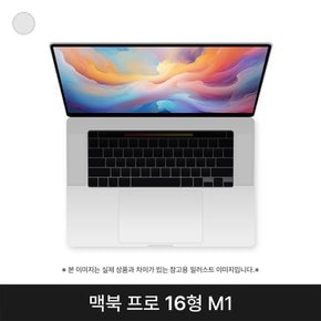 애플 맥북프로16 MK1E3KH/A 실버 M1 PRO 16G SSD 512G