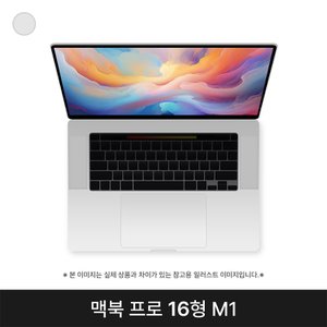  애플 맥북프로16 MK1E3KH/A 실버 M1 PRO 16G SSD 512G