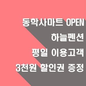 [공주시] 계룡산동학사 하늘펜션