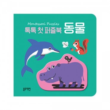 물랑로티 톡톡 첫 퍼즐북 동물