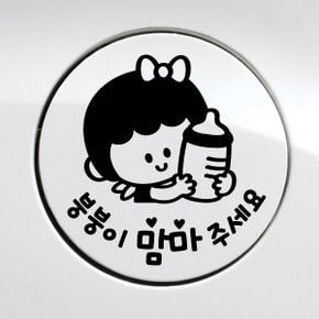 주유구 붕붕이맘마주세요 여아 / 주유구스티커 자동차스티커