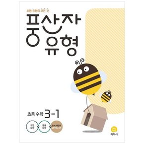 풍산자 유형 초등 수학 3-1 2022