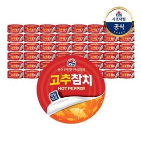 [사조대림] 고추참치(안심) 135g x48개