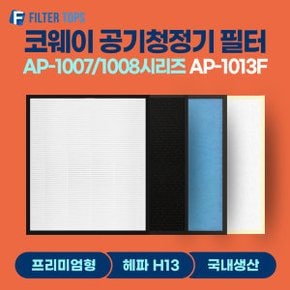 공기청정기 필터 AP-1013F 호환 프리미엄형