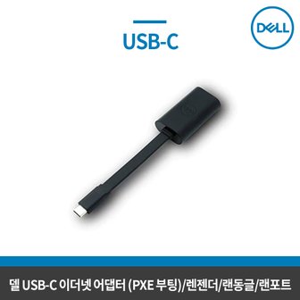 DELL [[DELL] 델 USB-C 이더넷 어댑터(PXE 부팅) /470-ABQJ /노트북 랜선 연결/랜젠더/랜동글/랜포트