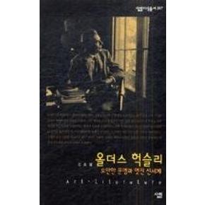 올더스 헉슬리