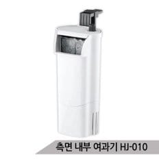 측면여과기3w 거북이어항 사용가능 어항여과기 HJ-010