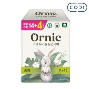 [오닉피노] 오닉 유기농 순면커버 생리대 중형 18p x 1팩 날개형 (S16332463)