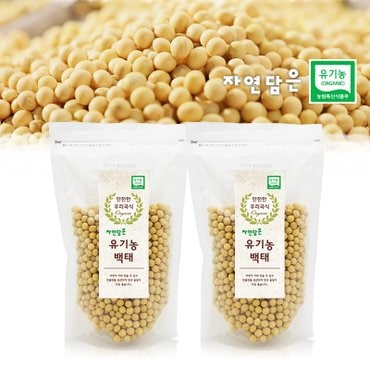  [푸른들판]자연담은 유기농 백태500g X 2포