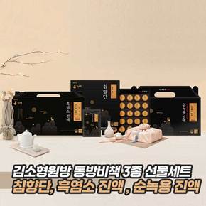 동방비책 흑염소/녹용진액/침향환 모음전
