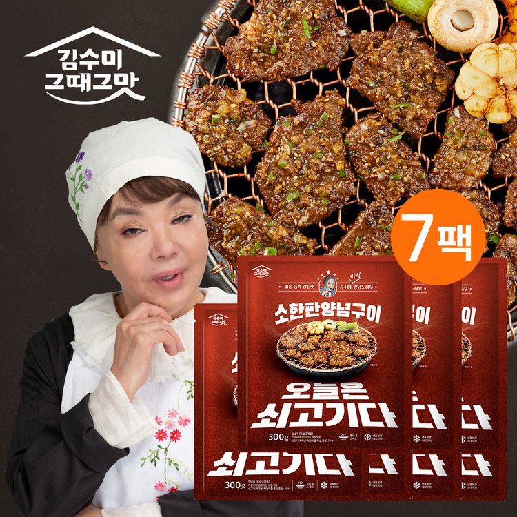 김수미그때그맛] 김수미 소한판 양념구이 세트 300G X 7팩, 믿고 사는 즐거움 Ssg.Com
