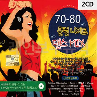 알티피아 2CD 70-80 클럽나이트 댄스 MIX