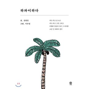 (중고/중)하와이하다