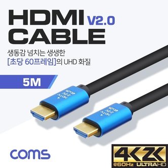  Coms HDMI 케이블(V2.0) 4K2K60Hz 5M (WDA864F)