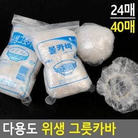 네이쳐굿 다용도 위생 그릇카바 그릇커버 위생커버 일회용커버 용기덮개 일회용뚜껑 그릇덮개 비닐커버 다이소