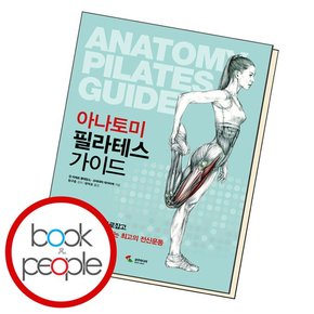 아나토미 필라테스 가이드 학습교재 인문교재 소설 책 도서 책 문제집