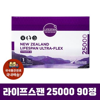 라이프스팬 [정식수입국내배송] 라이프스팬 울트라플렉스 25000 비타민D 90정