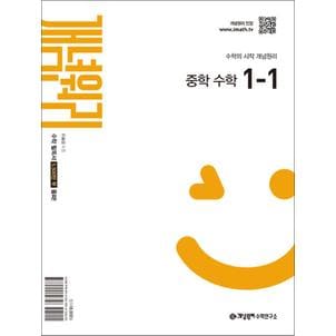 제이북스 개념원리 중 1-1 (2025) 중등 중학 수학 문제집 책