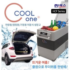 한엑스 쿨원냉장고 HCF45(올블랙)
