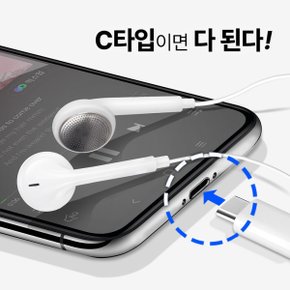 아이폰 16/15 플러스 프로 맥스 귀편한 C타입 오픈형 유선 이어폰 고감도 마이크 핸즈프리