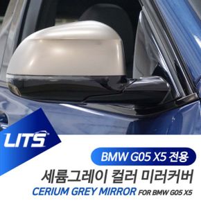 BMW 악세사리 세륨그레이 미러 파츠 G05 X5 X5M 50d