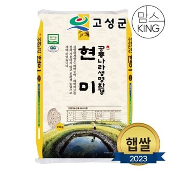 공룡나라 새고성농업협동조합 2023년산 생명환경 현미 5분도 10kg(유기농)