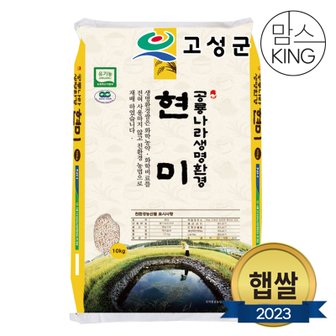 공룡나라 새고성농업협동조합 2023년산 생명환경 현미 5분도 10kg(유기농)