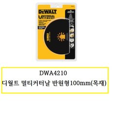 DWA4210 디월트 멀티커터날 반원형 100mm (목재)