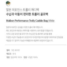 말본 말본 퍼포먼스 트롤리 캐디백 WHITE M4143WCB03WHT 103829014