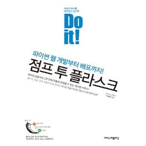  이지스퍼블리싱 Do it 점프 투 플라스크