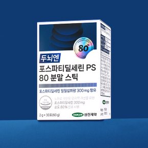 두뇌엔 포스파티딜세린 PS 80 분말 스틱 2박스 (60포)