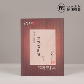 금강수림 한돈목살 고추장찌개 1kg (2~3인분)