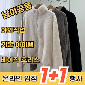 [1+1 SSG 입점행사] 남여공용 부들부들 후리스 플리스 집업