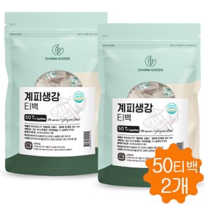 계피생강차 티백 생강계피차 진한 생강차 계피차 50티백 2개