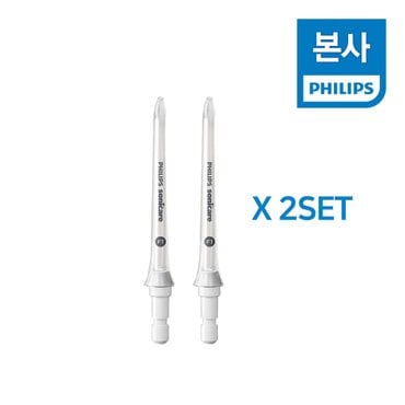 필립스 소닉케어 파워플로서 스탠다드 노즐 2개입 HX3042/00 2SET