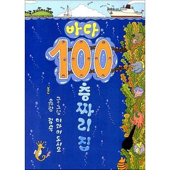 제이북스 바다 100층짜리 집 (양장)