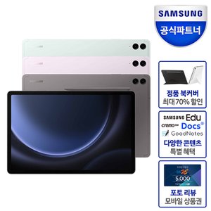 삼성 갤럭시탭 S9FE 플러스 256GB