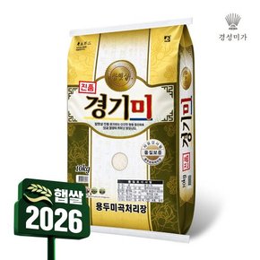 [쓱7클럽][정상가 : 40,900원]유명산지 진품 경기미 10kg(상등급 햅쌀)