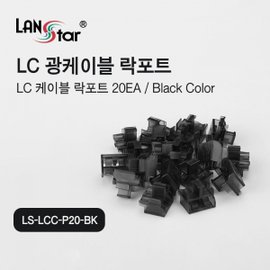 엠지솔루션 라인업시스템 LANSTAR LS-LCC-P20-BK