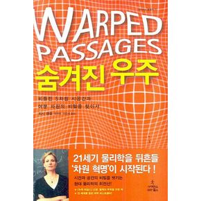 숨겨진 우주