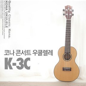 코나 콘서트 우쿨렐레 K-3C/케이스+집게튜너+피크+멜빵+스탠드+융+교본 증정
