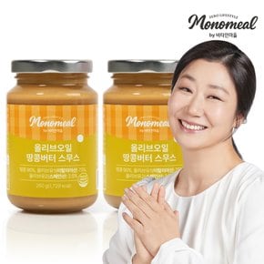 모노밀 올리브오일 땅콩버터 스무스 260g x 2개