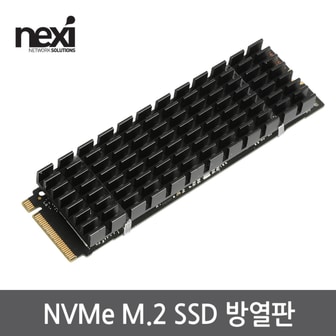 Qubridge 넥시 NX-HS06 NVMe M.2 SSD 2280 방열판 6mm NX1058