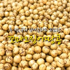 우농 꼬마오징어땅콩 (꼬마오땅) 500g x 3봉