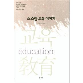 소소한 교육이야기