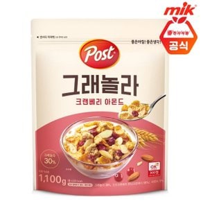 포스트 그래놀라 크랜베리아몬드1.1kg