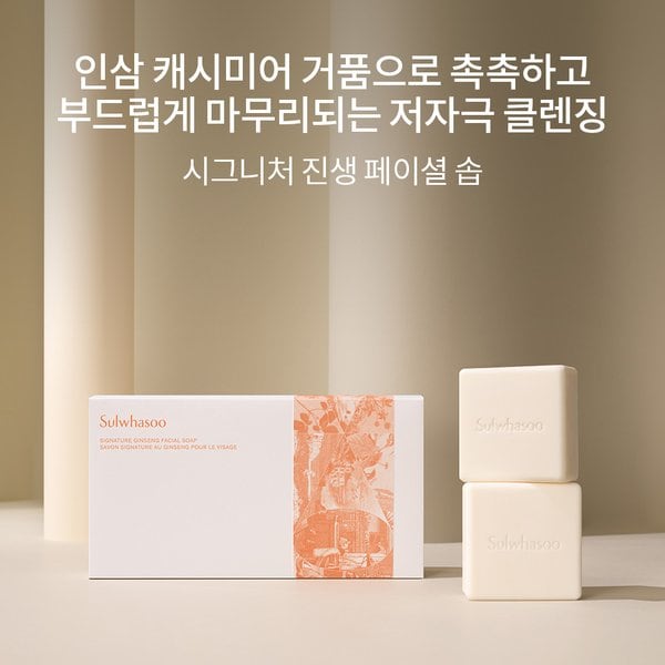 [4월]시그니처 진생 페이셜 솝 120g x 2