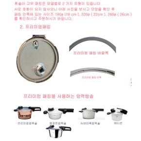 프리미엄 압력솥 정품 바킹 패킹 둘레바킹 22cm