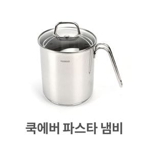 쿡에버 파스타 냄비 멀티팟 채망포함 국수 스텐 업소